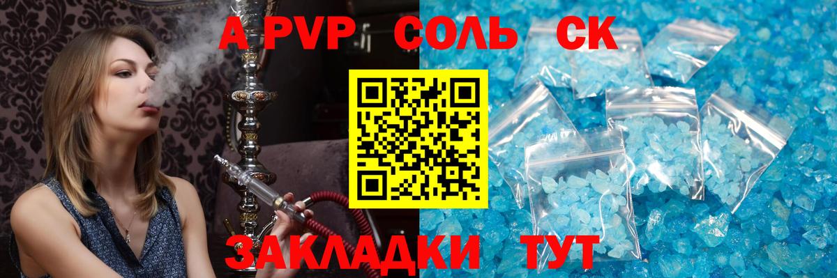 A PVP крисы CK Ленинск-Кузнецкий