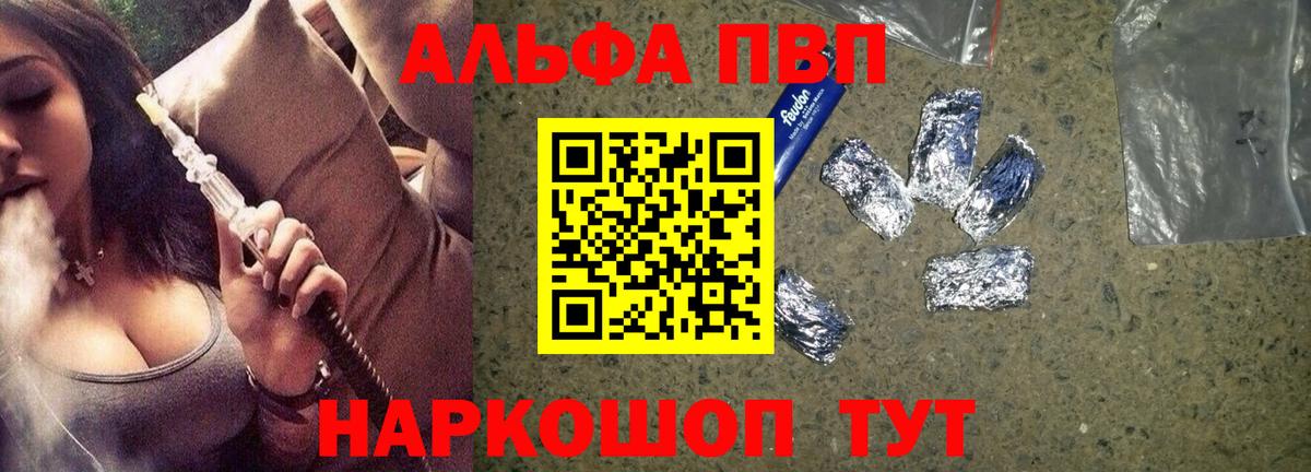 купить   Вход с VPN  Альфа ПВП Соль  A PVP VHQ  Ленинск-Кузнецкий  Alfa_PVP мука 