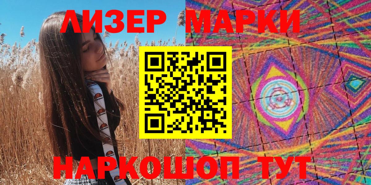 Марки N-bome  Марки N-bome 1500мкг  Вход с VPN  Ленинск-Кузнецкий 
